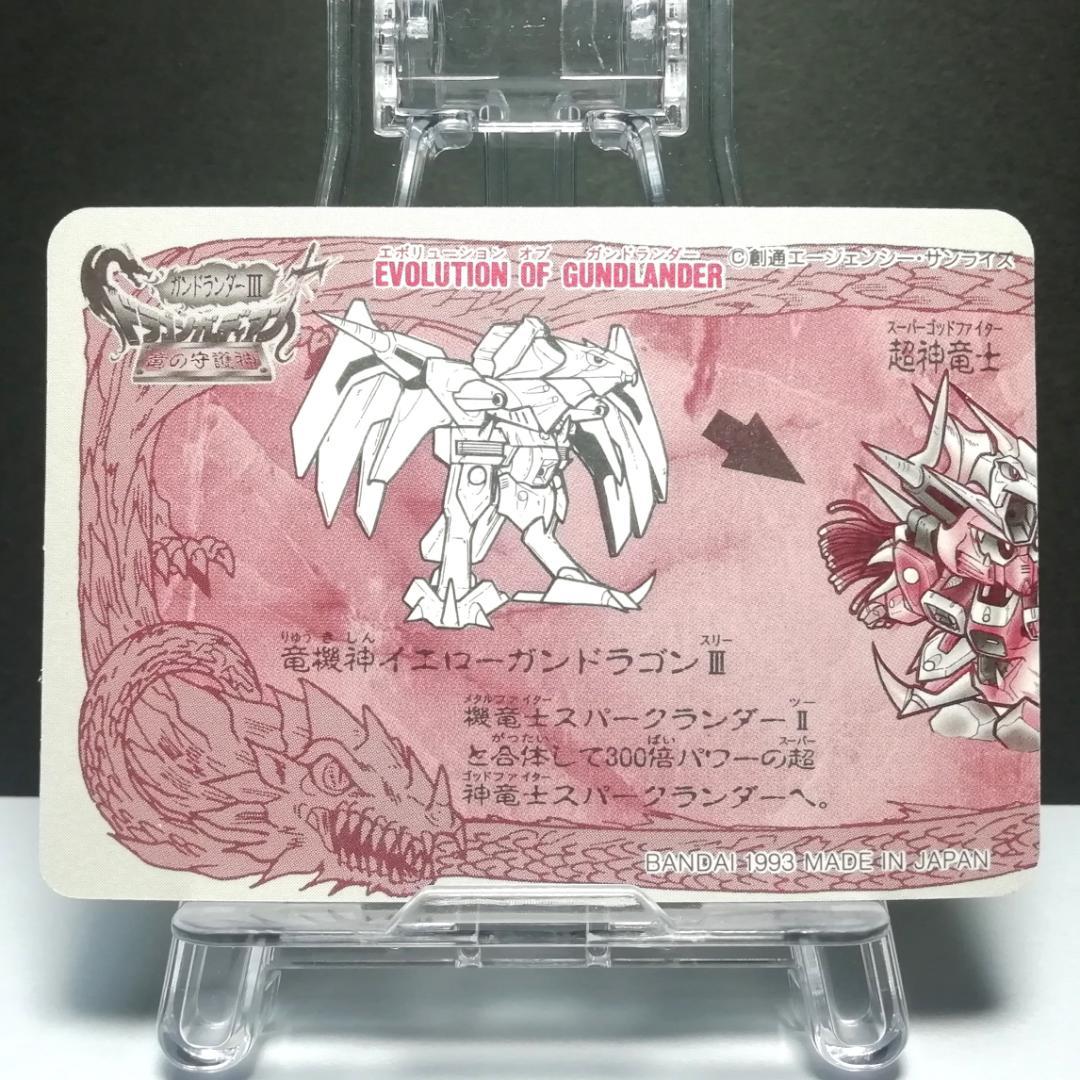 No.4 ガンドランダーⅢ SDガンダム カードダス 当時の品 プリズム