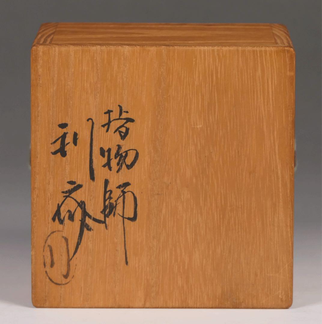 駒澤利斎作 虫籠香合】 淡々斎 茶道具 裏千家 骨董 民藝 民芸 柳宗悦