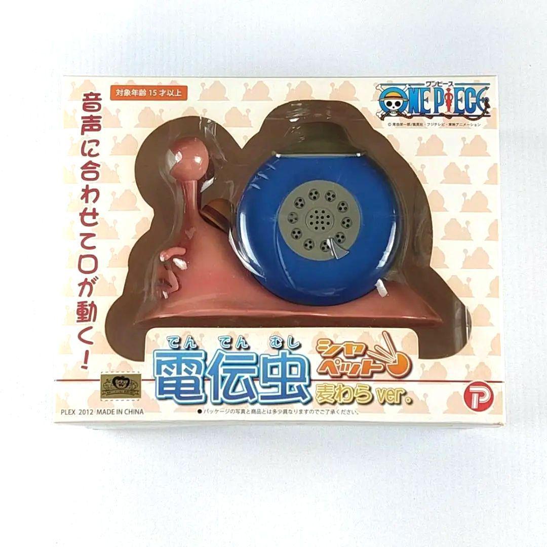 ワンピース シャペット 電伝虫 麦わらVer. プレックス マイルストン