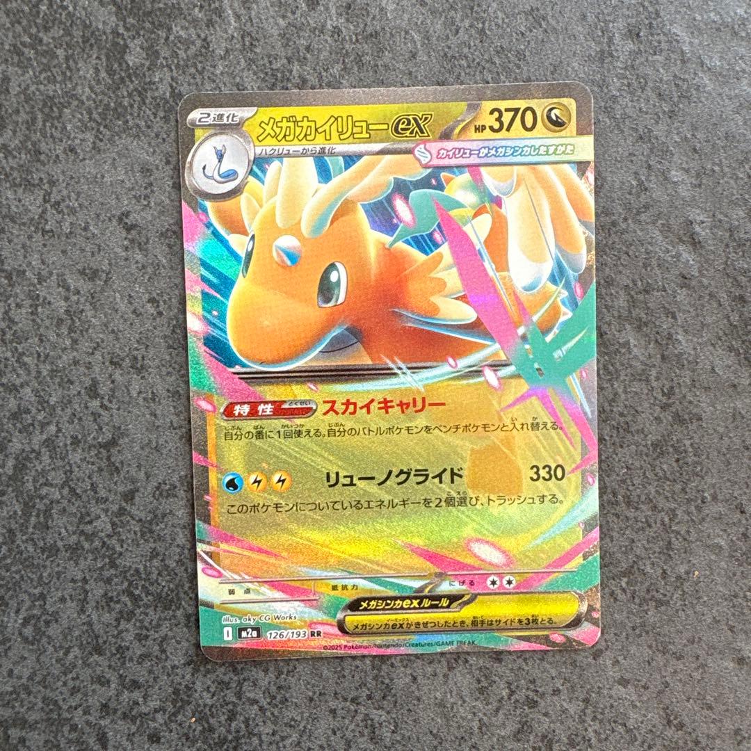 メガカイリュー-ex ポケモンカード - メルカリ