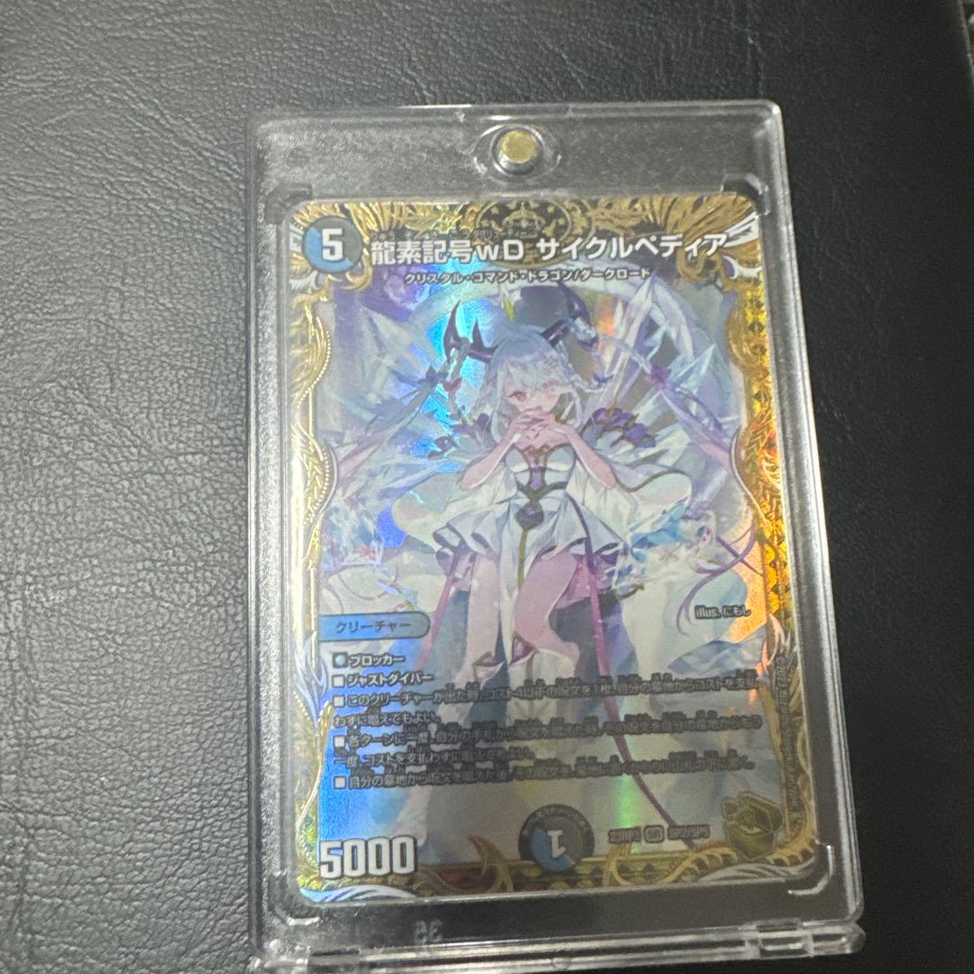 デュエマ　サイクルペディア　金トレジャー