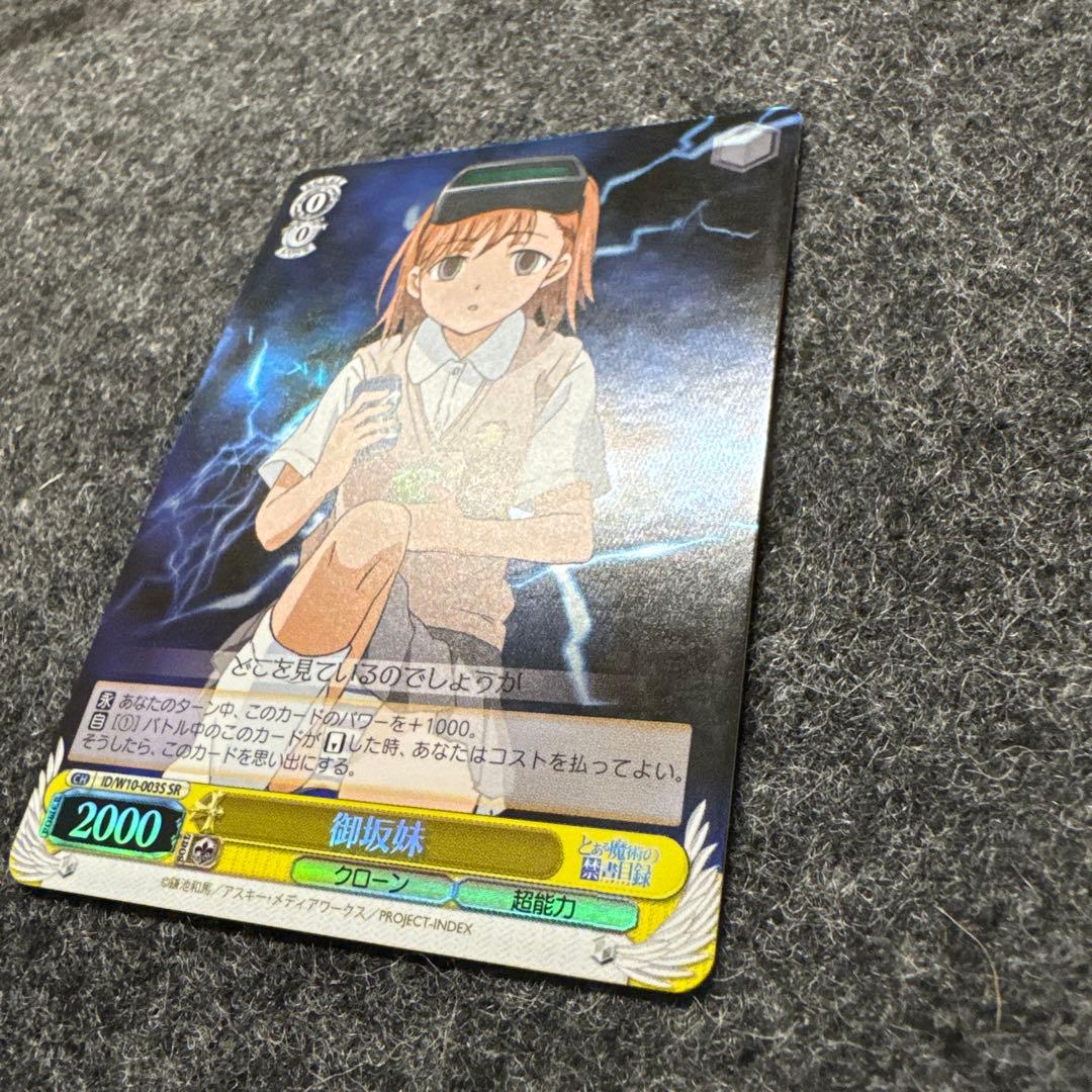 ヴァイスシュヴァルツ（WS）とある科学の超電磁砲 ▷御坂妹 SR