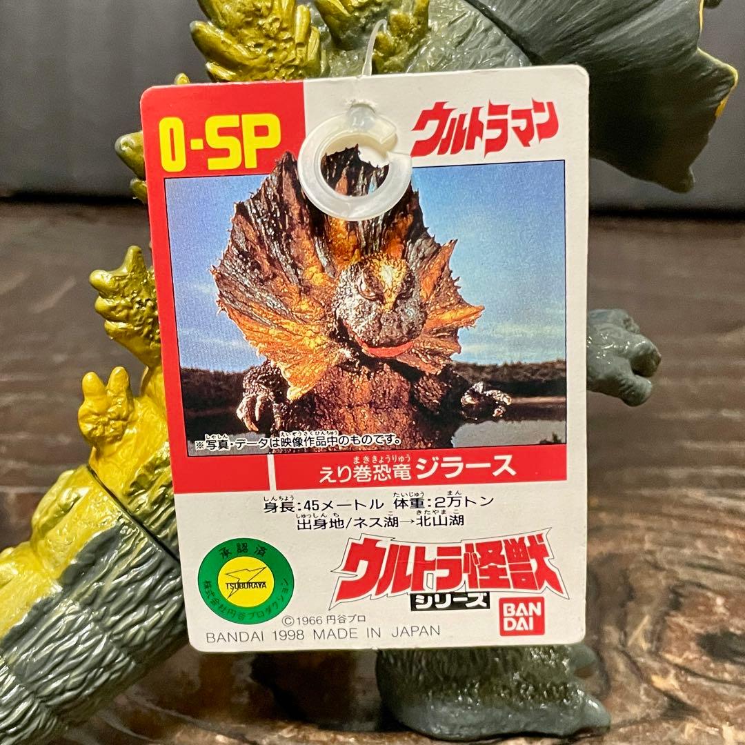 ジラース 0-SP 白タグ付き☆ソフビ ウルトラ怪獣シリーズ 旧800サイズ