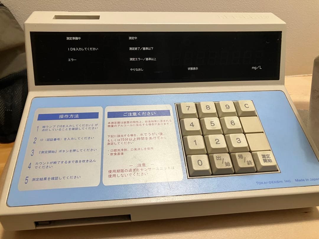 東海電子　業務用アルコールチェッカー　ALC-PROⅡ