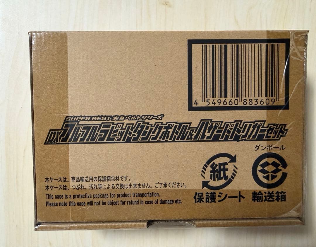 仮面ライダービルド DX フルフルラビットタンクボトル&ハザードトリガーセット