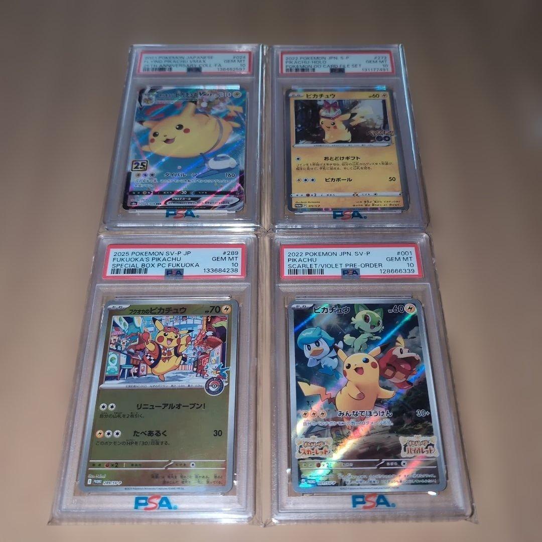 PSA10 ピカチュウ 4枚セット PSA10】ピカチュウ(CHR){雷}〈054/049〉[SM11b] – 晴れる屋2