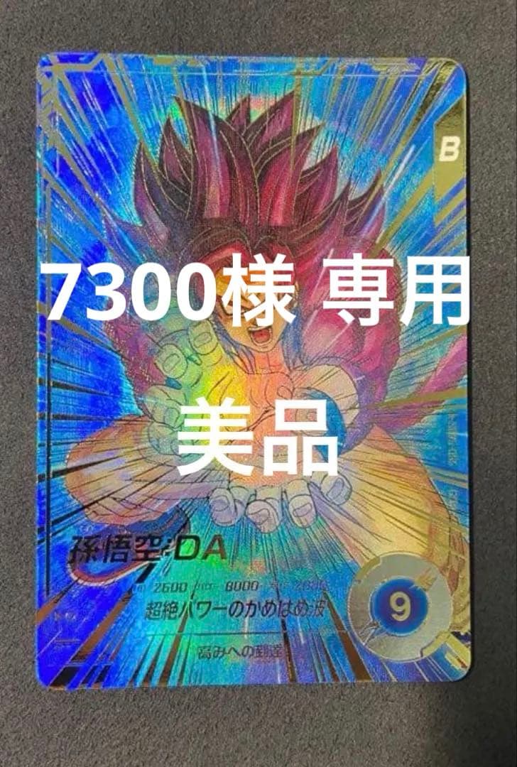 【7300】sdv5-055 孫悟空:DA パラレル