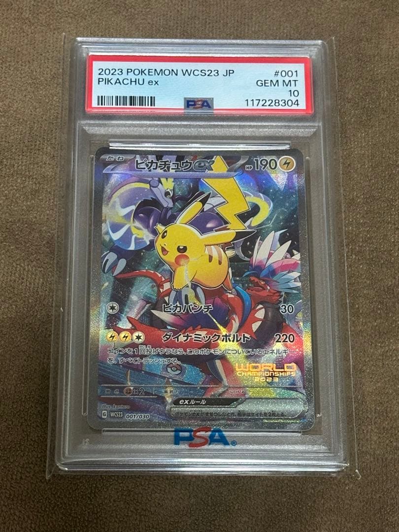 ピカチュウex WCS23 ポケモンワールドチャンピオンシップス2023横浜記… ピカチュウex [WCS23 001/030](ポケモンワールドチャンピオンシップス