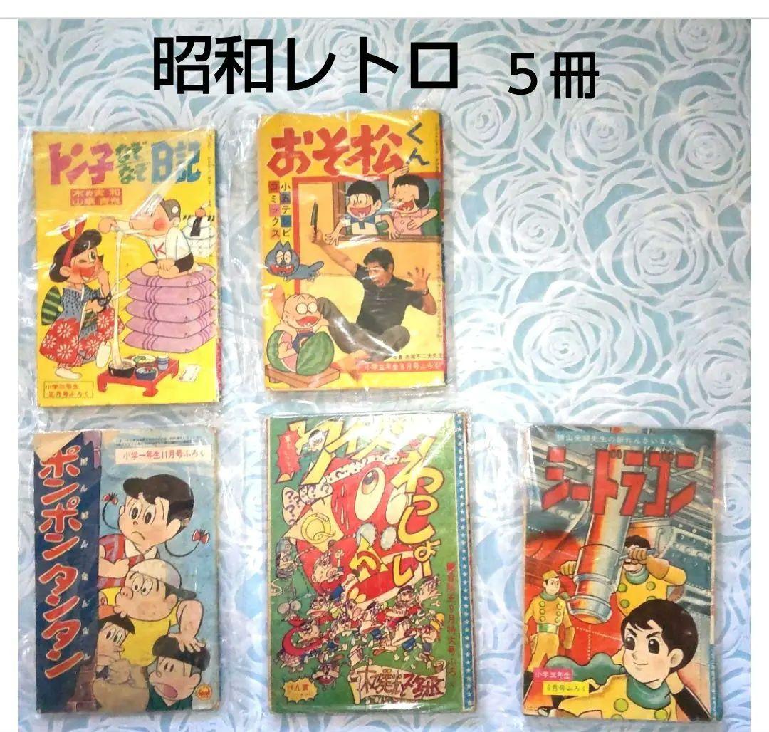 昭和レトロ おそ松くん他 5冊 コレクション 当時物 希少 - メルカリ