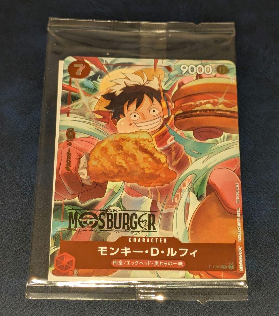 未開封 ワンピースカード モンキー・D・ルフィ：モスバーガー P-080