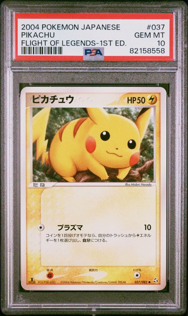 PSA10 ピカチュウ PCG1 037/082 伝説の飛翔 希少 世界65枚