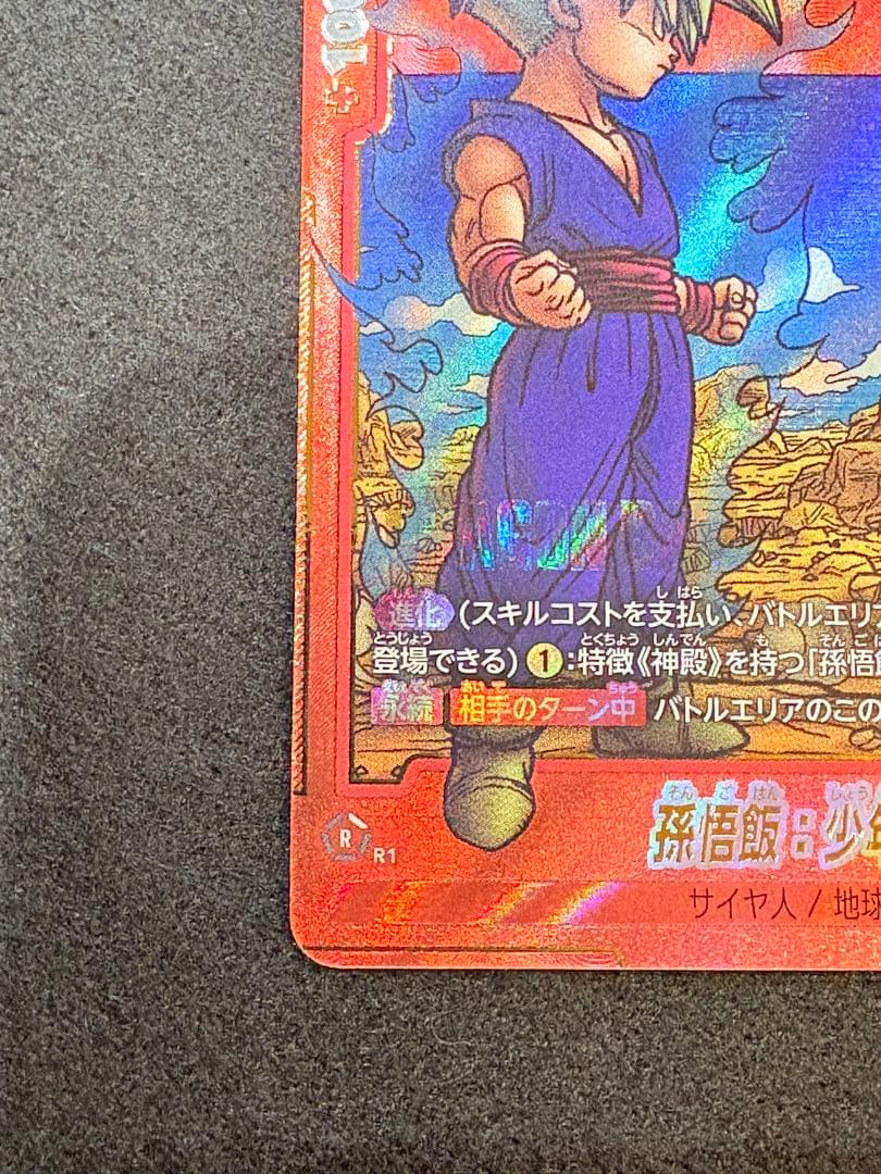 かたかた様 専用 孫悟飯:少年期 パラレル エナジーマーカー E-86 E-90