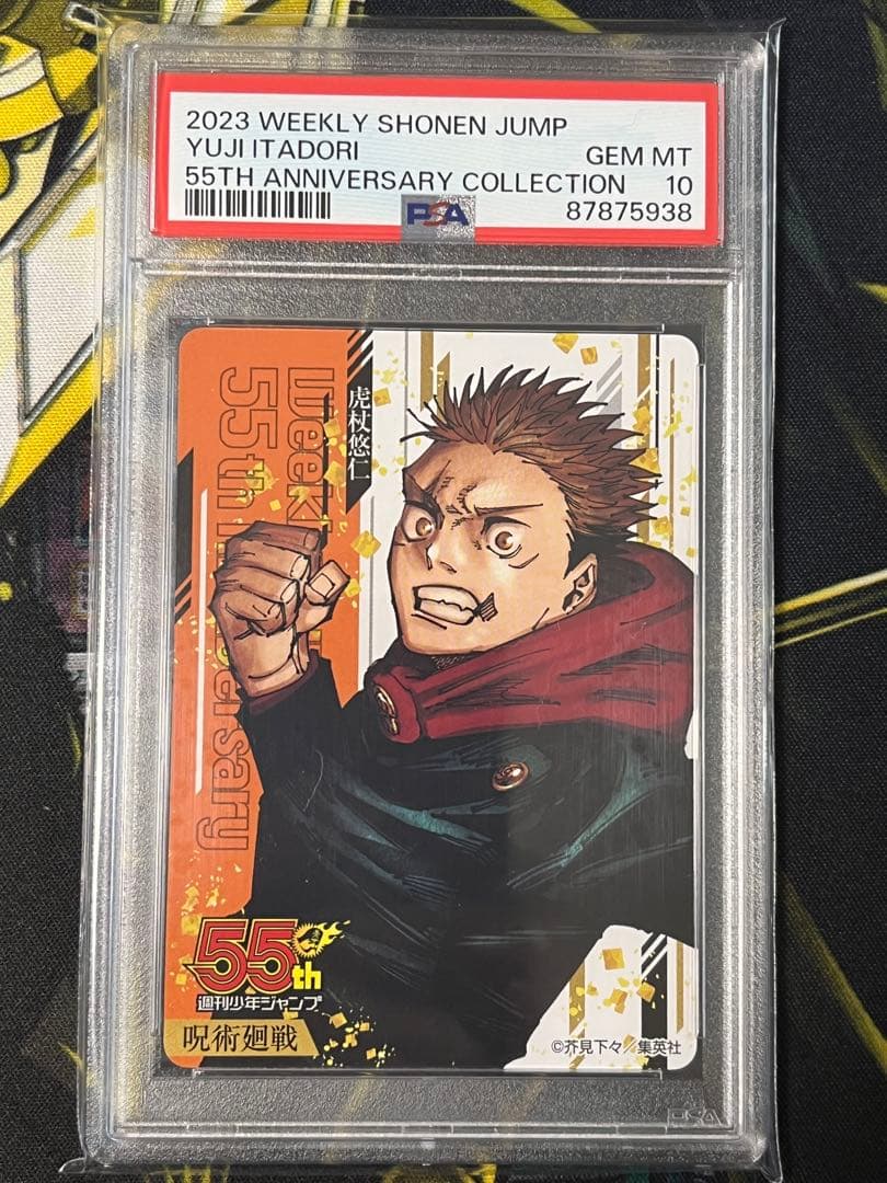 PSA10 ジャンプ55周年記念 カード 呪術廻戦 虎杖悠仁