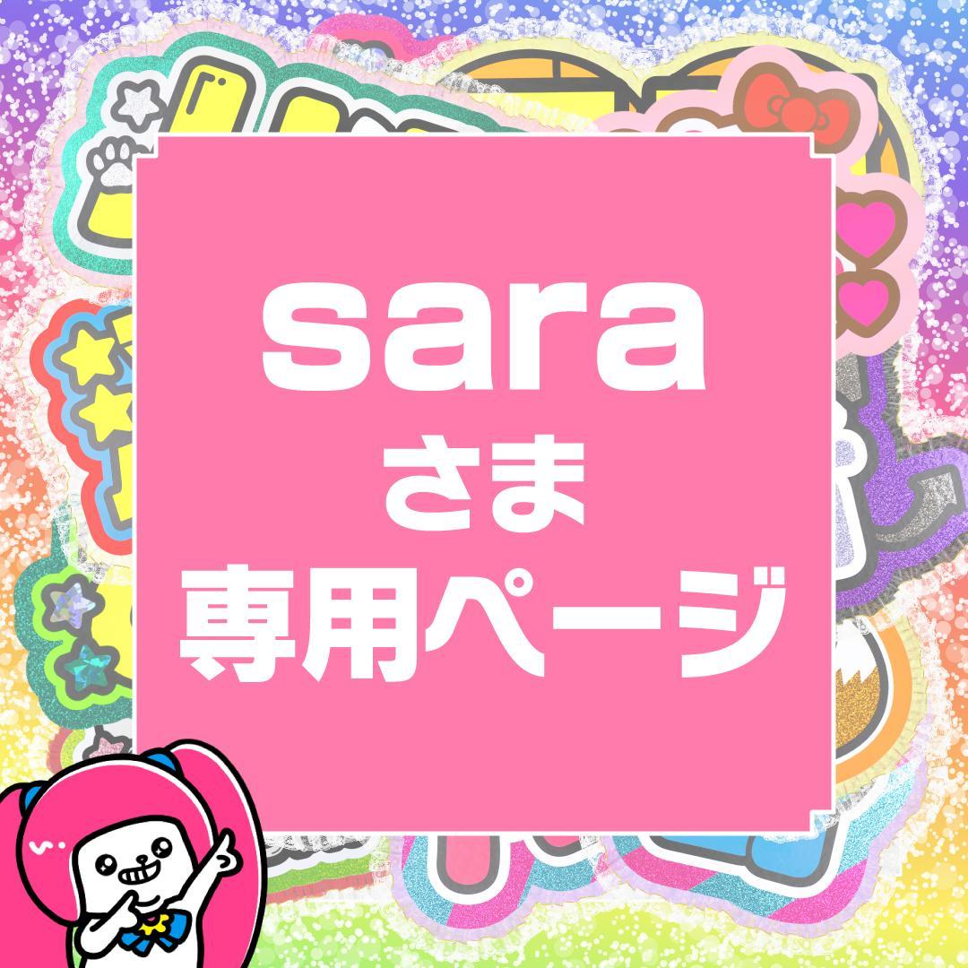 リピ【sara】さま専用ページ　オーダー 名前 うちわ 文字 連結 パネル