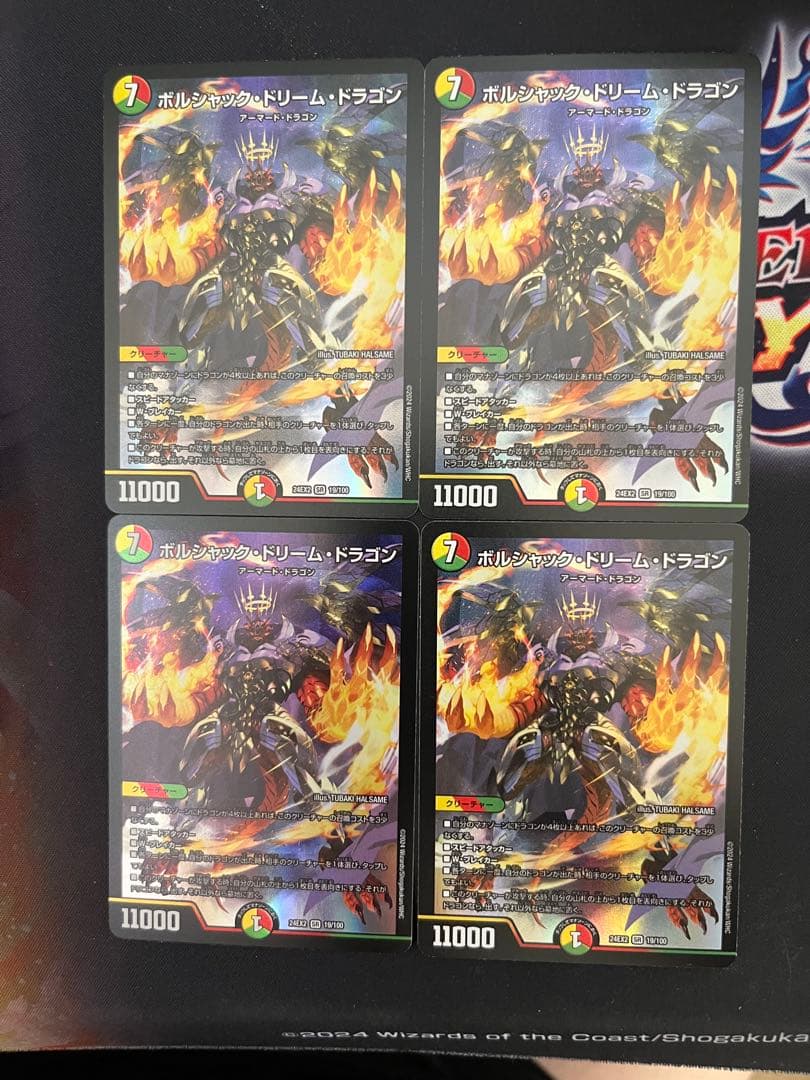 ボルシャック・ドリーム・ドラゴン 4枚 - メルカリ
