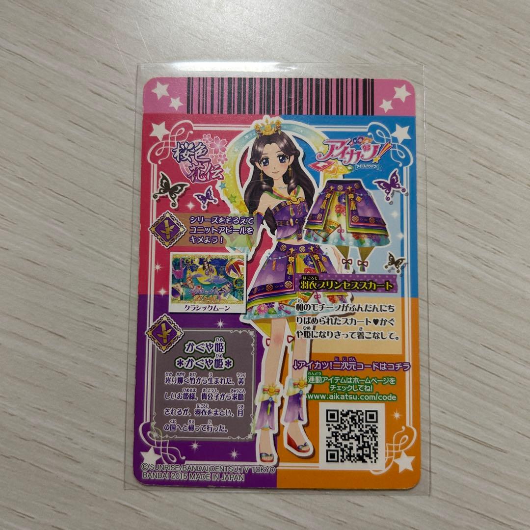 アイカツ 藤原みやび 羽衣プリンセススカート 桜色花伝 プレミアムレア