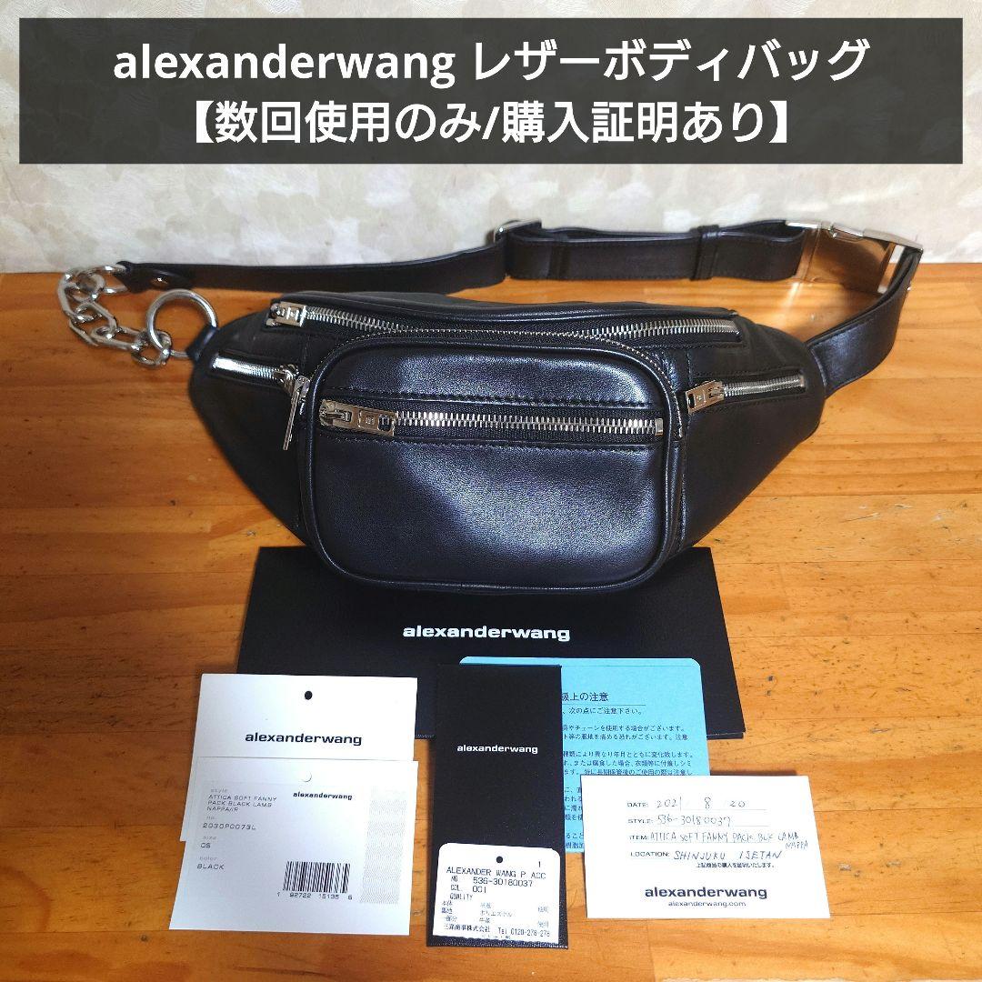【alexanderwang】レザーボディバッグ Alexander Wang（ボディバッグ/ウエストポーチ）のフリマアイテム一覧