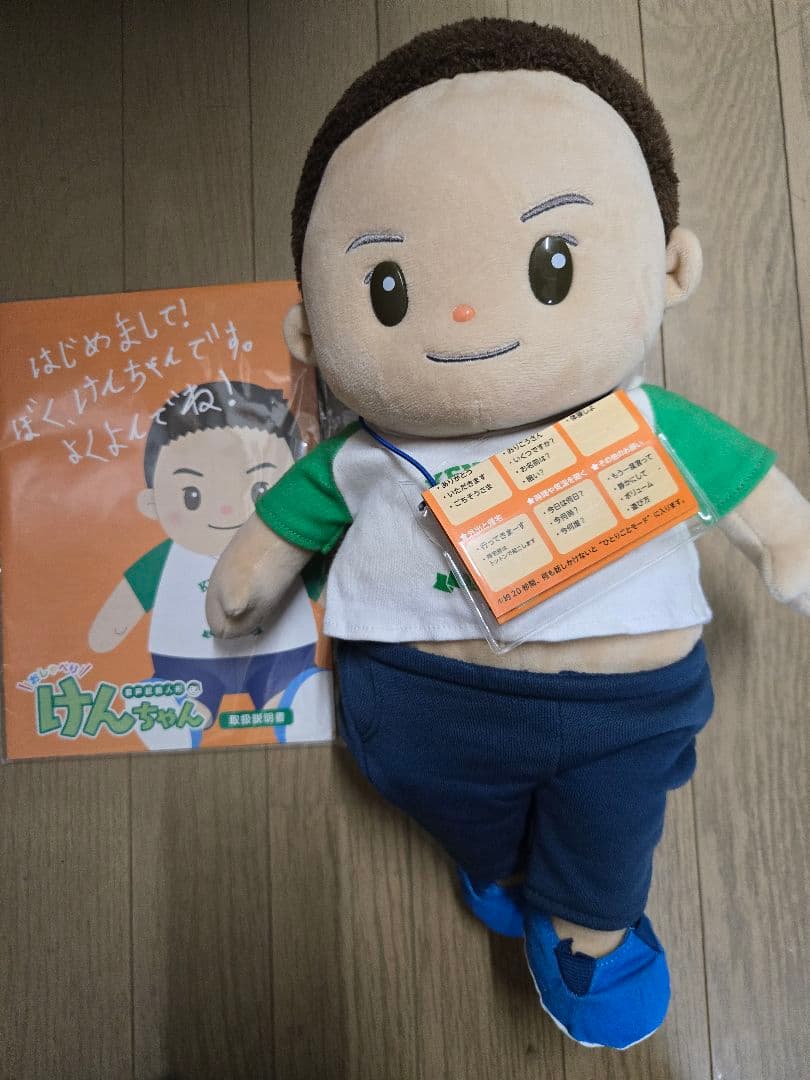 音声認識人形 おしゃべりけんちゃん 介護 お話し お歌 会話