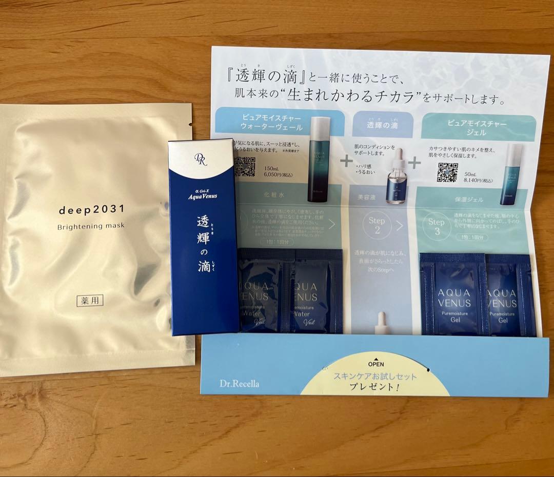 新品】透輝の滴 30ml とうきのしずく サンプル マスク おまけ付き