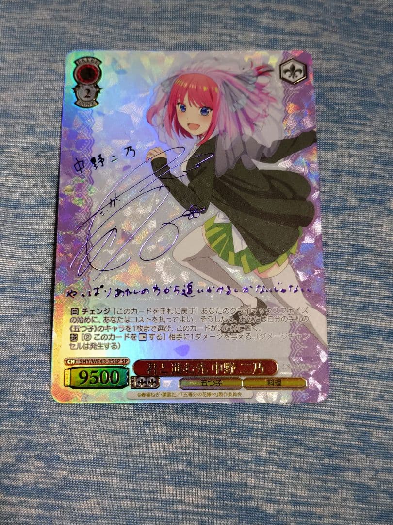 ヴァイス　五等分の花嫁　君と進む先　中野二乃　竹達彩奈　サイン　sp