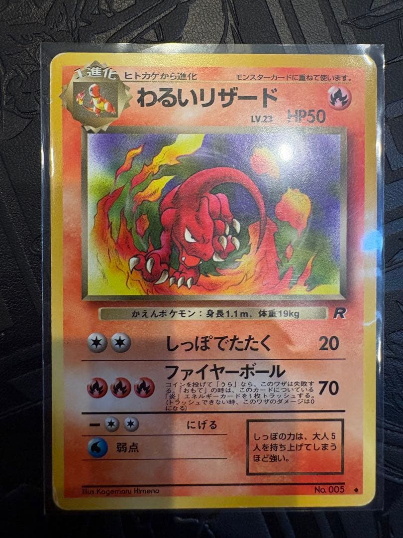 わるいリザード ◇ 第4弾拡張パック ロケット団 - メルカリ