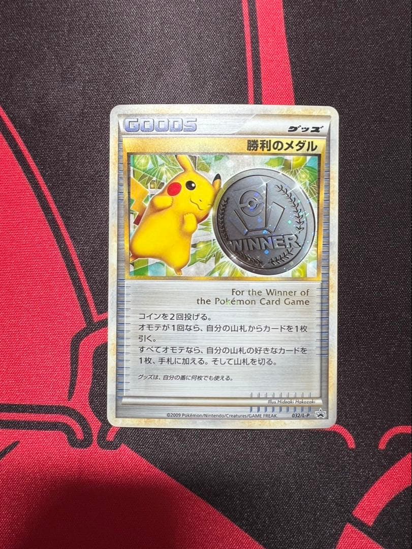 勝利のメダル　032/l-p 勝利のメダル」の激安通販 | magi