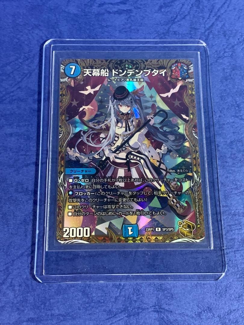金トレジャー 天幕船 ドンデンブタイ [DM23RP1]【デュエマ】 - メルカリ