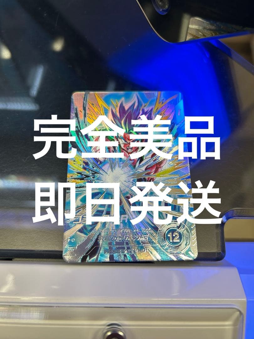 ドラゴンボールスーパーダイバーズSDV7-SEC2ゴジータBR★パラレル➕おまけ