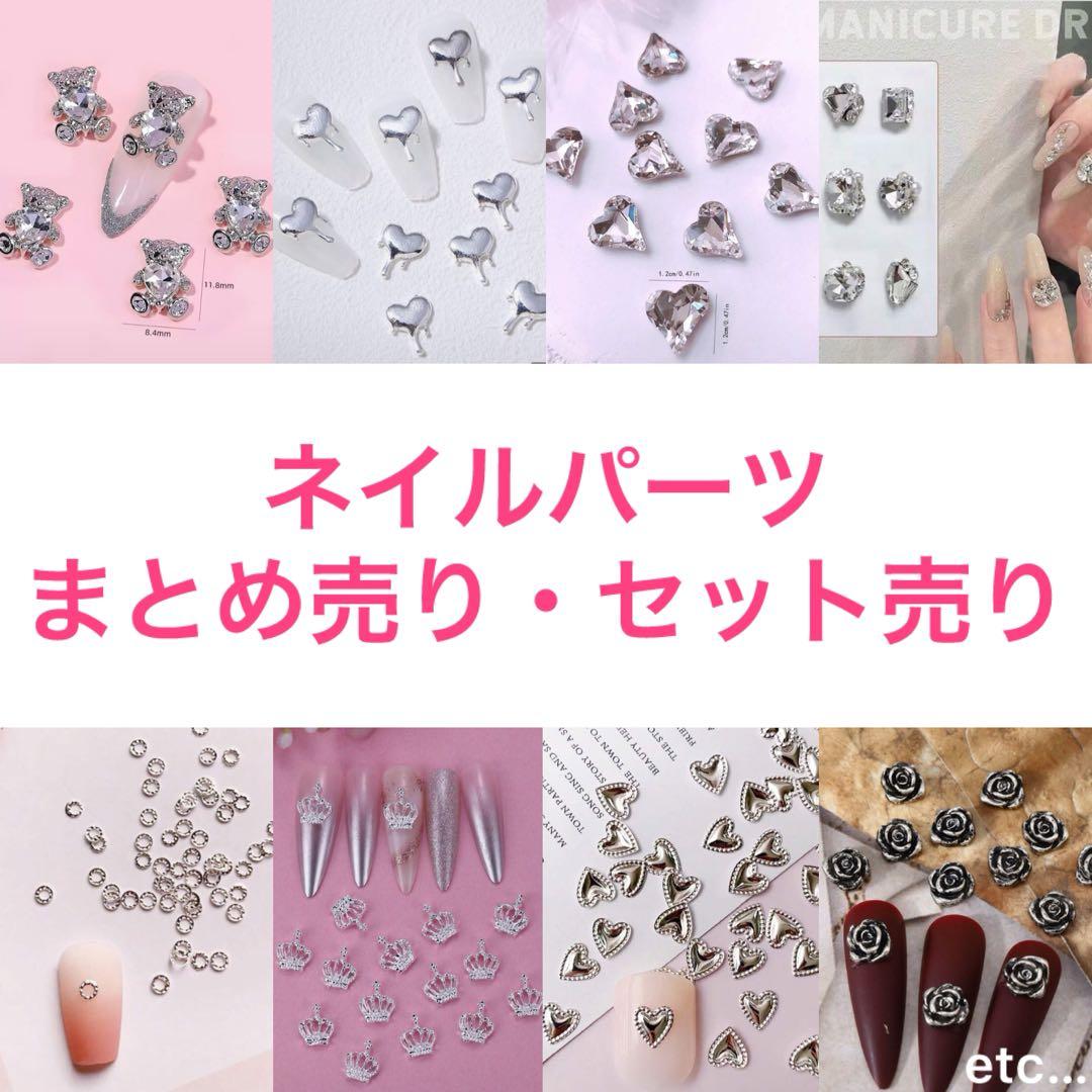 人気 ネイルパーツ まとめ売り セット売り 1ページ¥300 +1ページ¥110