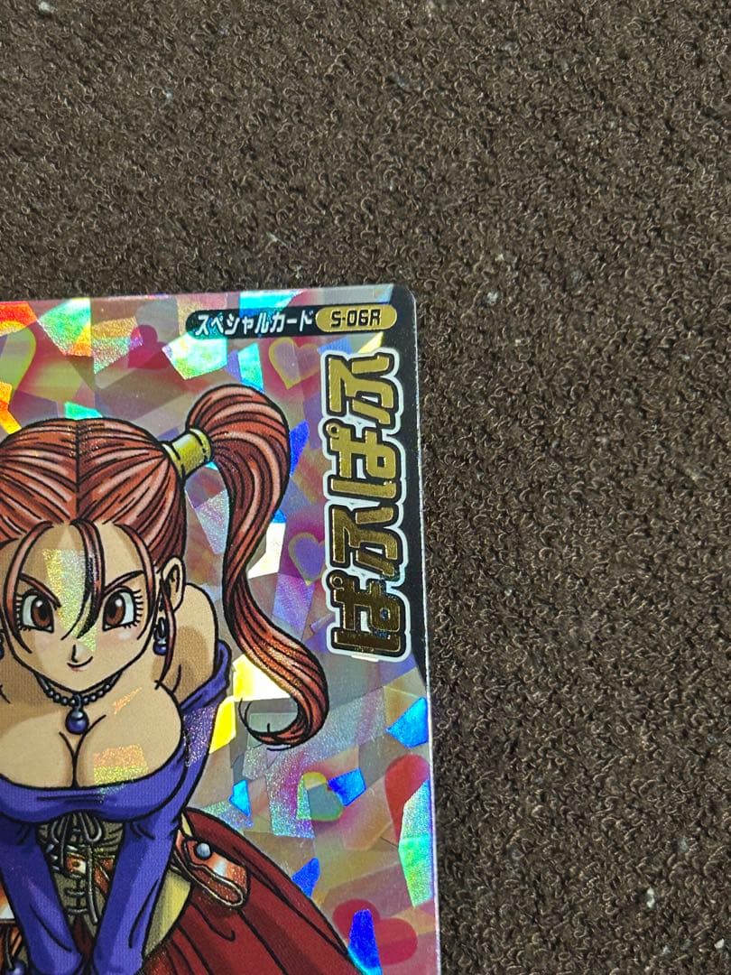 m*m様 ドラゴンクエストバトルロード ぱふぱふ 刻印あり - メルカリ