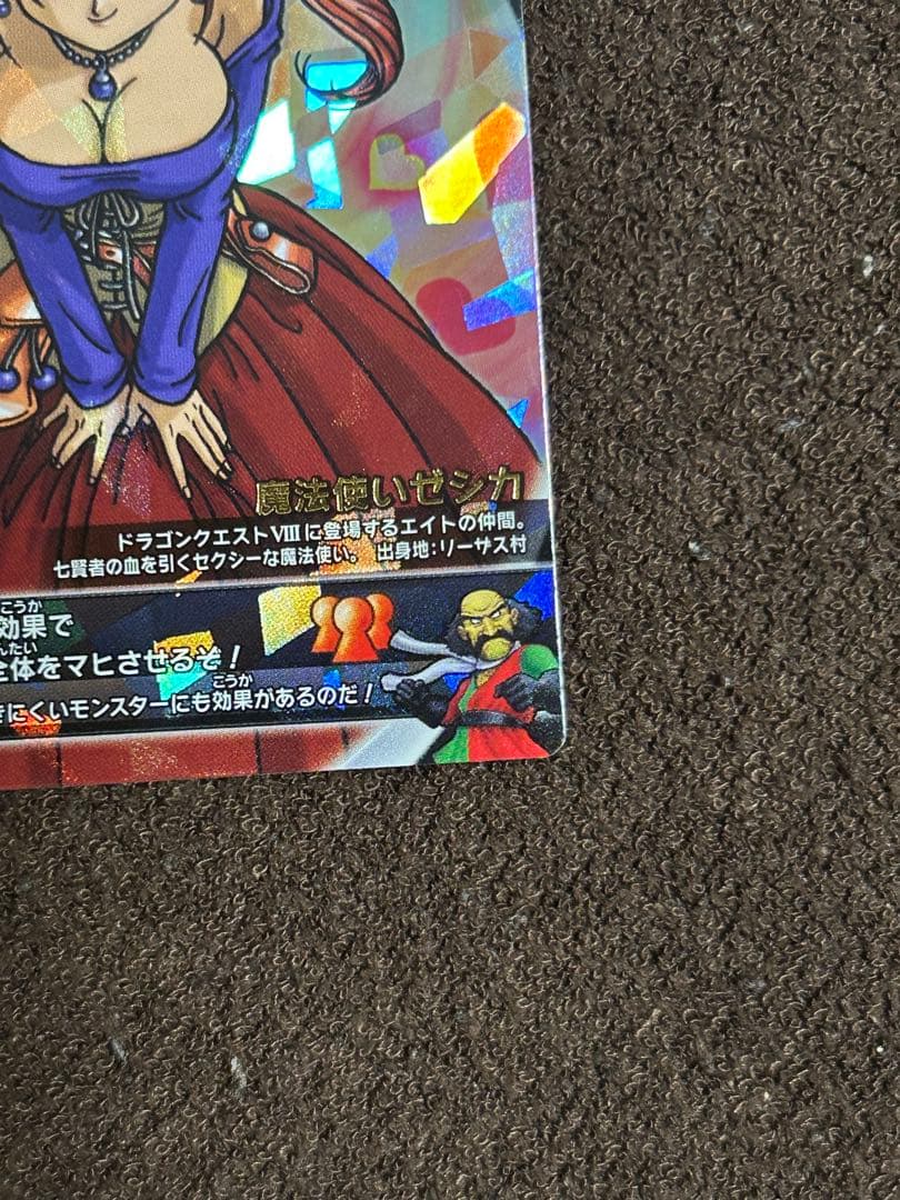 m*m様 ドラゴンクエストバトルロード ぱふぱふ 刻印あり - メルカリ