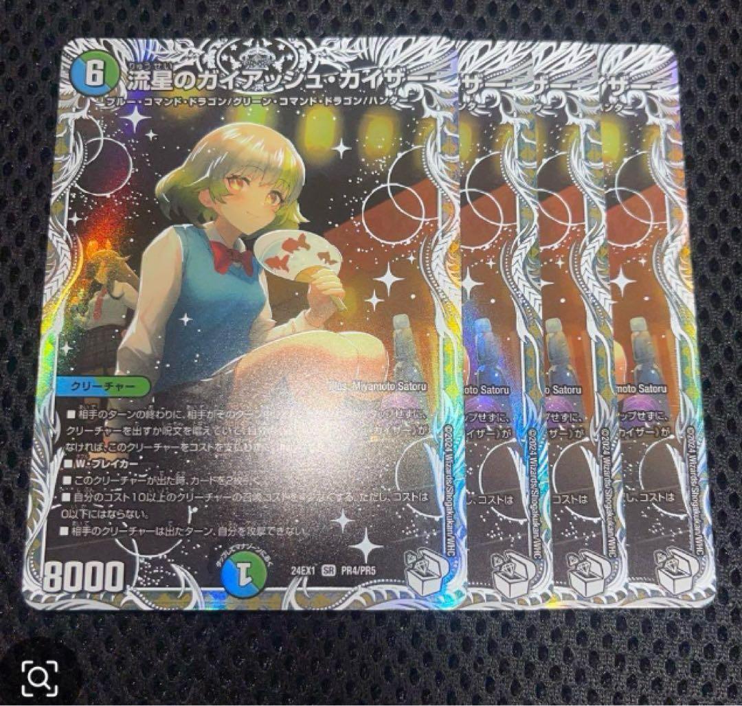 ガイアッシュカイザーキャラプレミアムレア 流星アーシュフルアート