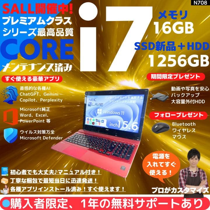 【i7×16GB×新品SSD✨】NEC／豪華アプリ／すぐ使える✨N708