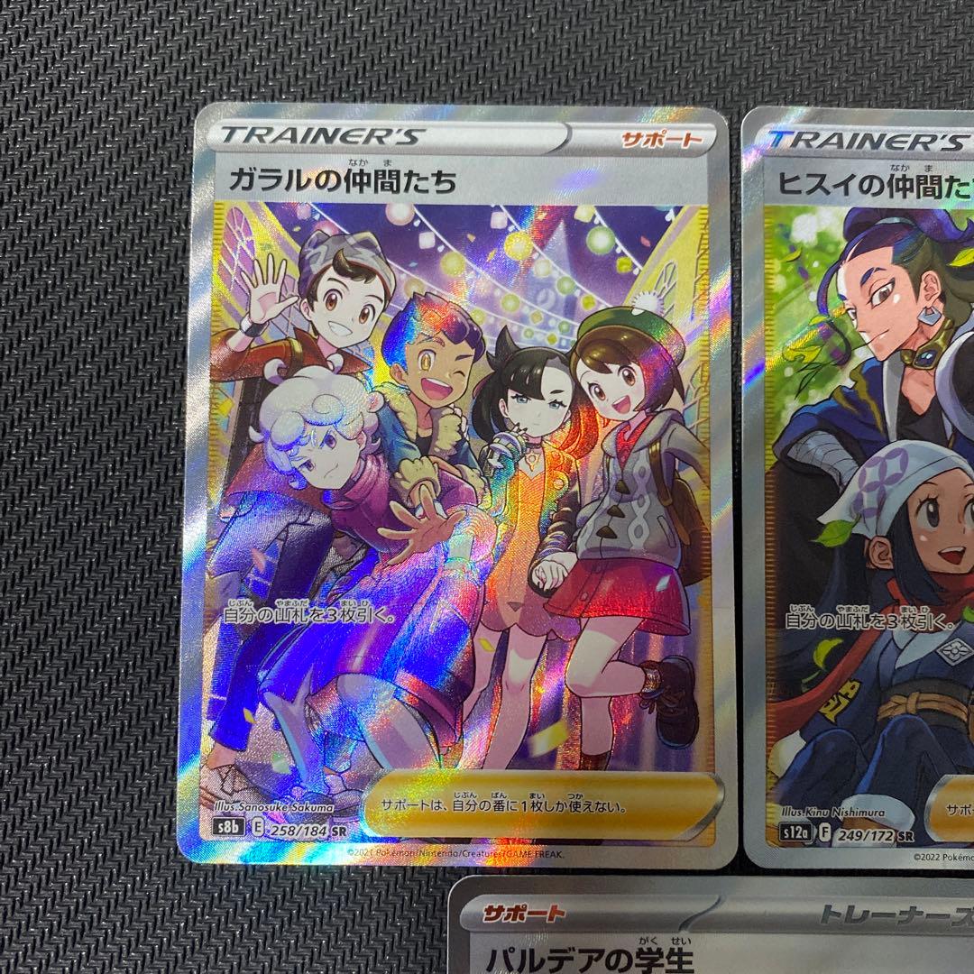 ポケモンカード 仲間たち関連 SR まとめ売り 5枚 - メルカリ