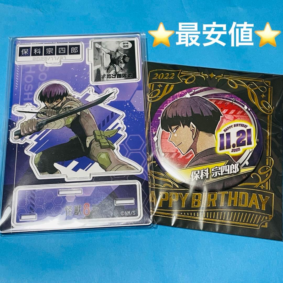 怪獣8号 保科 宗四郎 バースデー缶バッジ バースデイ缶バッジ 名場面