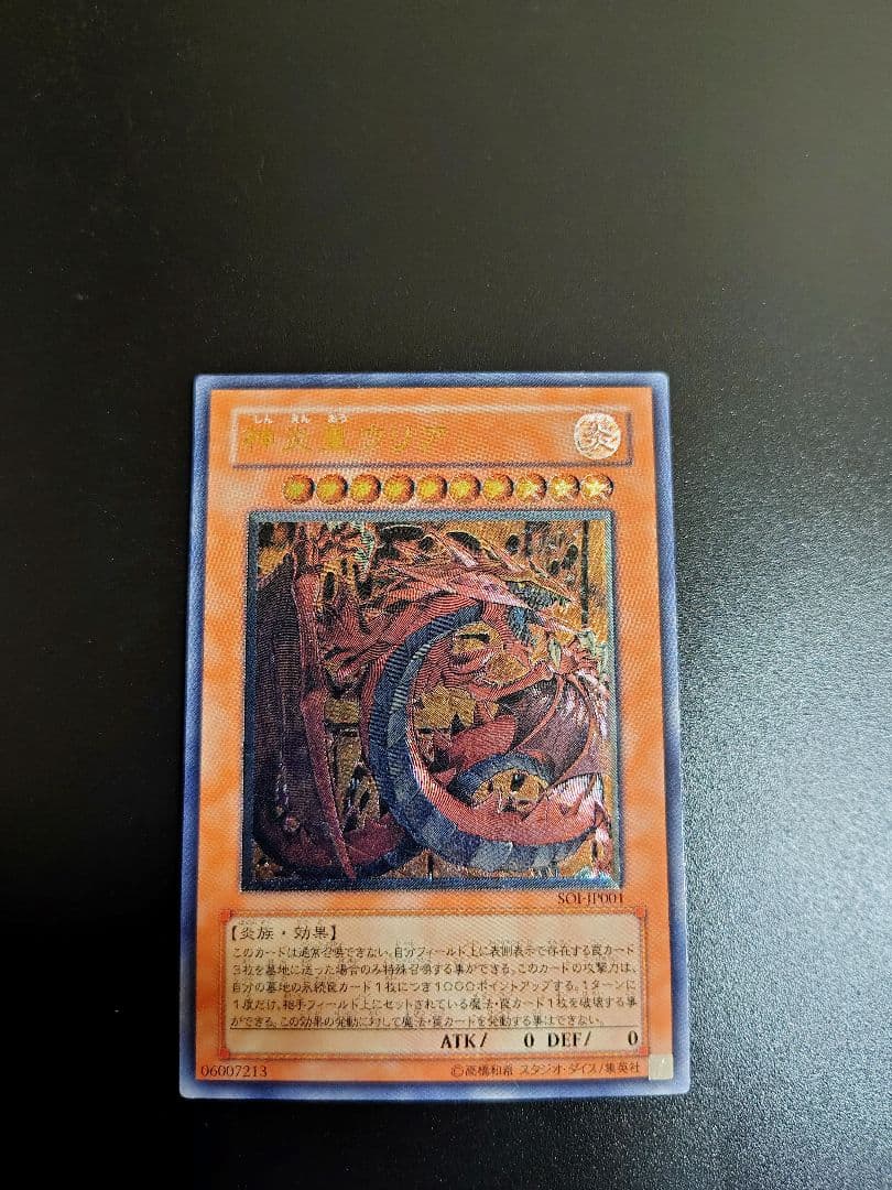 神炎皇ウリア。レリーフ。 状態D〕☆旧アジア☆神炎皇ウリア【レリーフ】{SOI-AE001}《コレクター