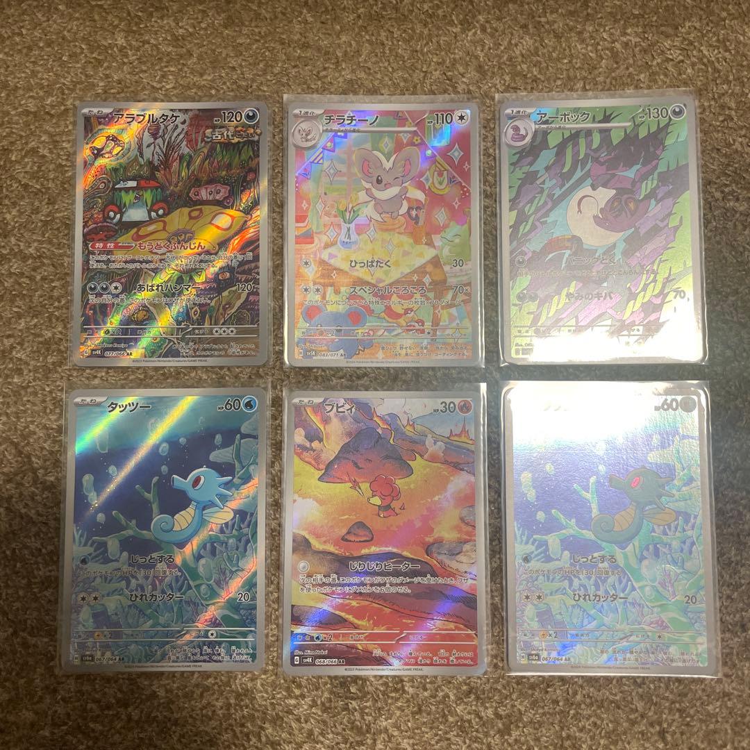 ポケモンカード ARまとめ売り（6枚） - メルカリ