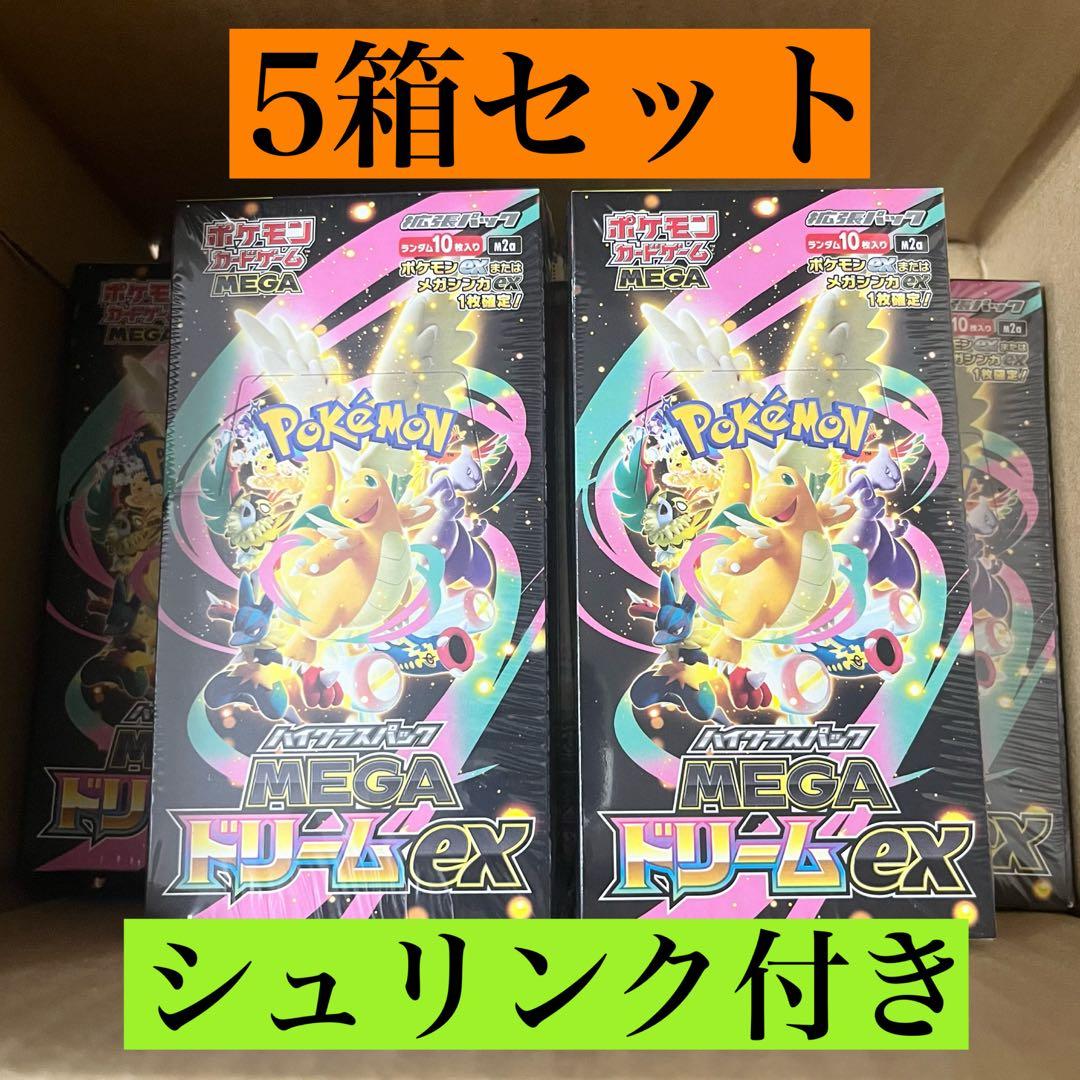 シュリンク付きポケモンカードMEGAハイクラスパックドリームex 5BOX ポケモンカードゲーム 【シュリンク付き】ポケモンカードゲーム MEGA