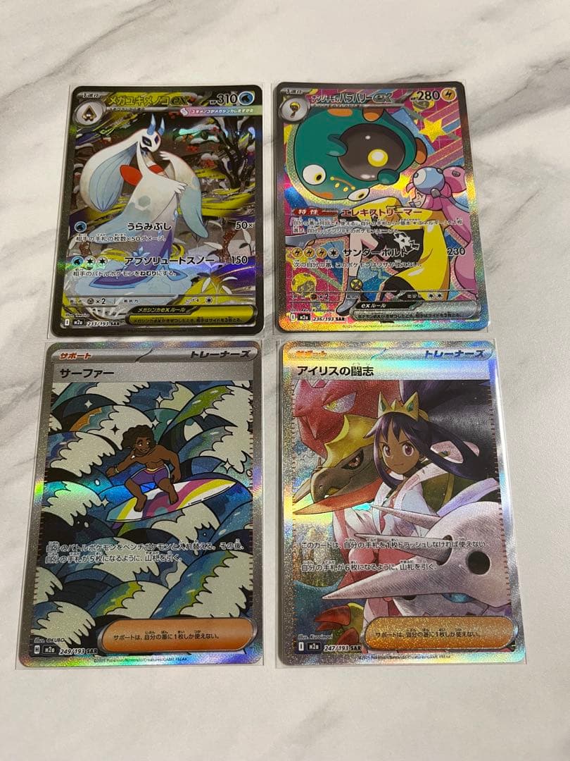 ポケモンカード　メガドリームex sar