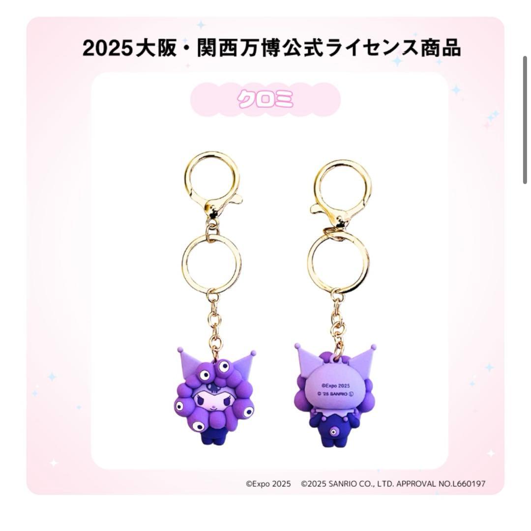 万博 ミャクミャク サンリオコラボ 推しカラー 新大阪限定 クロミ