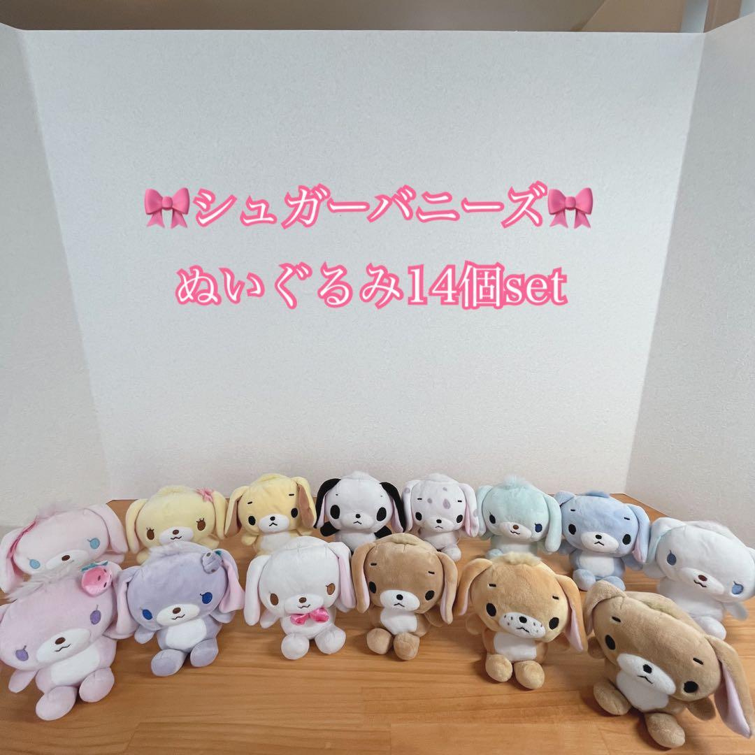 シュガーバニーズ ぬいぐるみ14個セット - メルカリ