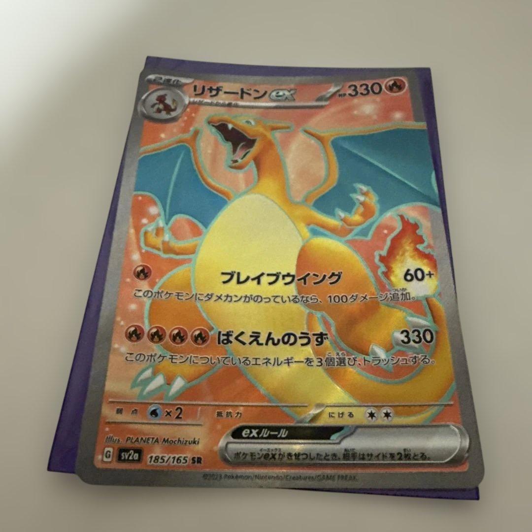 リザードンex SR SV2a ポケモンカード151 185/165 - メルカリ