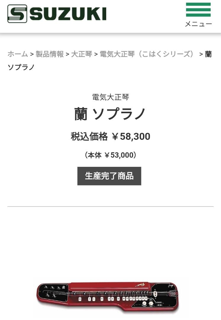 廃盤希少！定価5.8万】SUZUKI 電気大正琴 蘭 ソプラノ - メルカリ