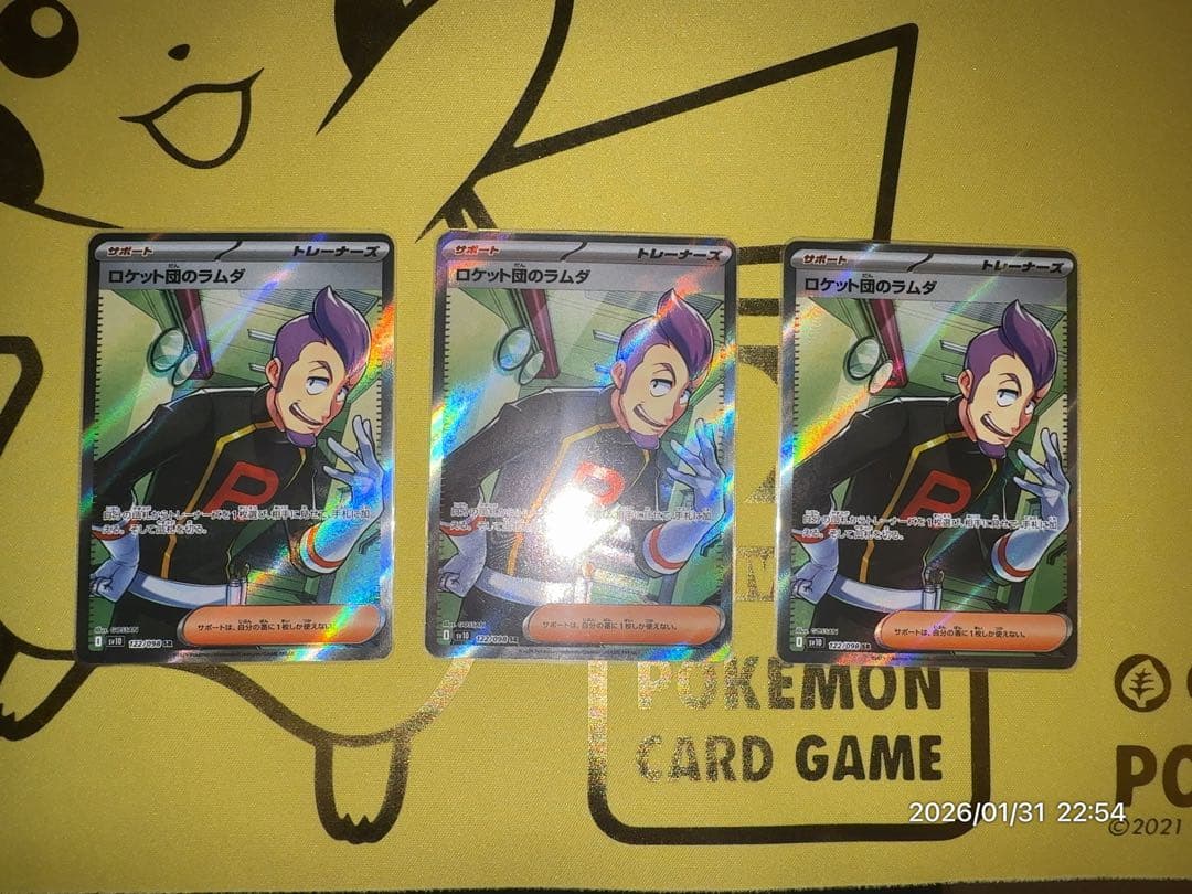 ロケット団のラムダ U SV10 ロケット団の栄光 094/098