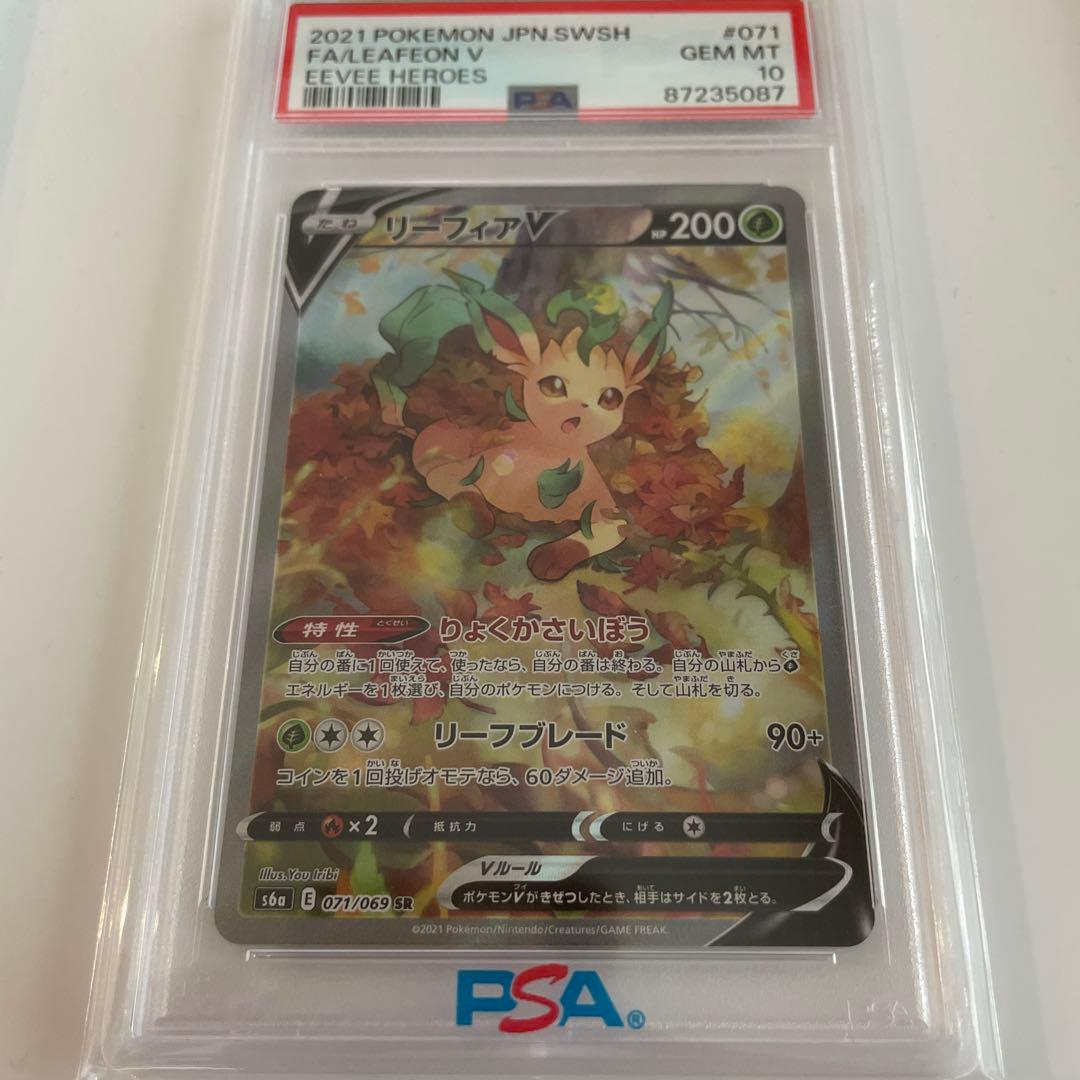 PSA10 リーフィアV SR