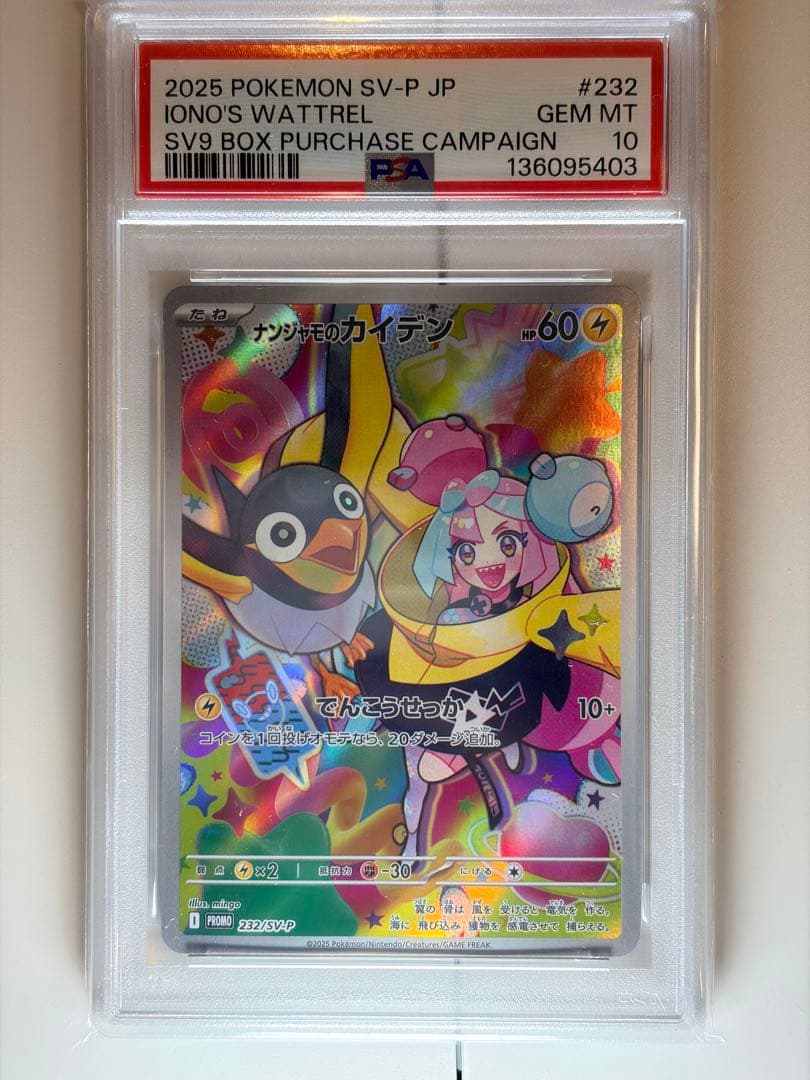 ナンジャモのカイデン PSA10 - メルカリ