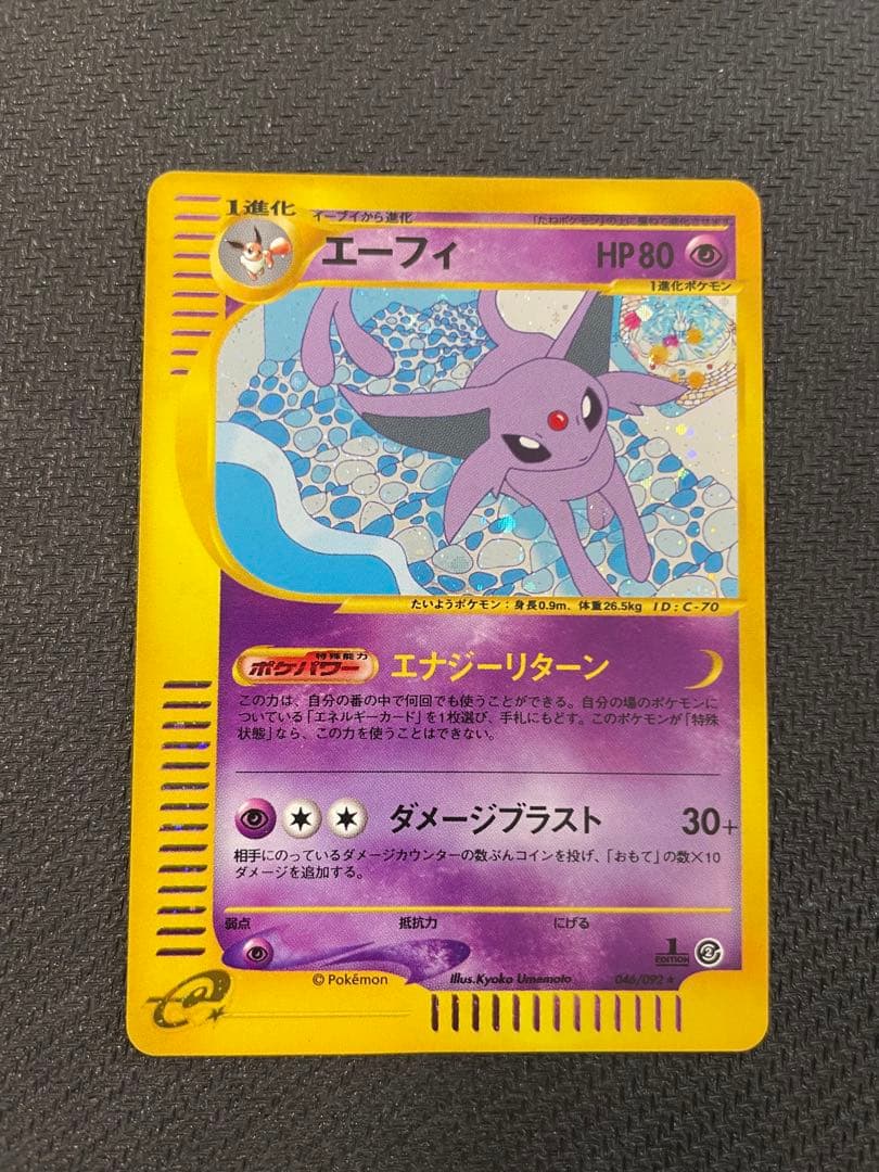 エーフィ ★ 拡張パック第2弾 地図にない町 046/092 エーフィ ☆ [e2 046/092] (拡張パック第2弾「地図にない町」)の新品