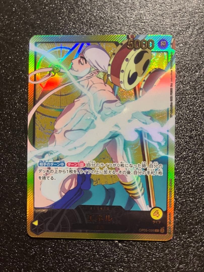 エネル L SP リーダーパラレル OP05-098 金文字 - メルカリ