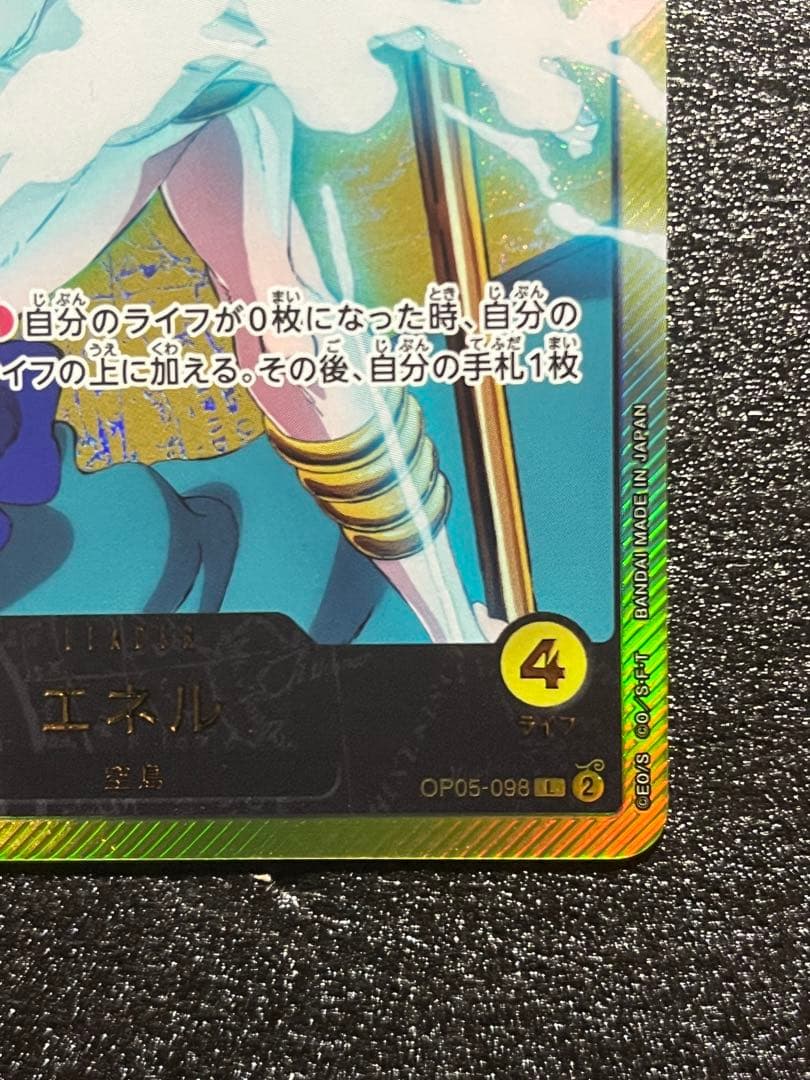 エネル L SP リーダーパラレル OP05-098 金文字 - メルカリ