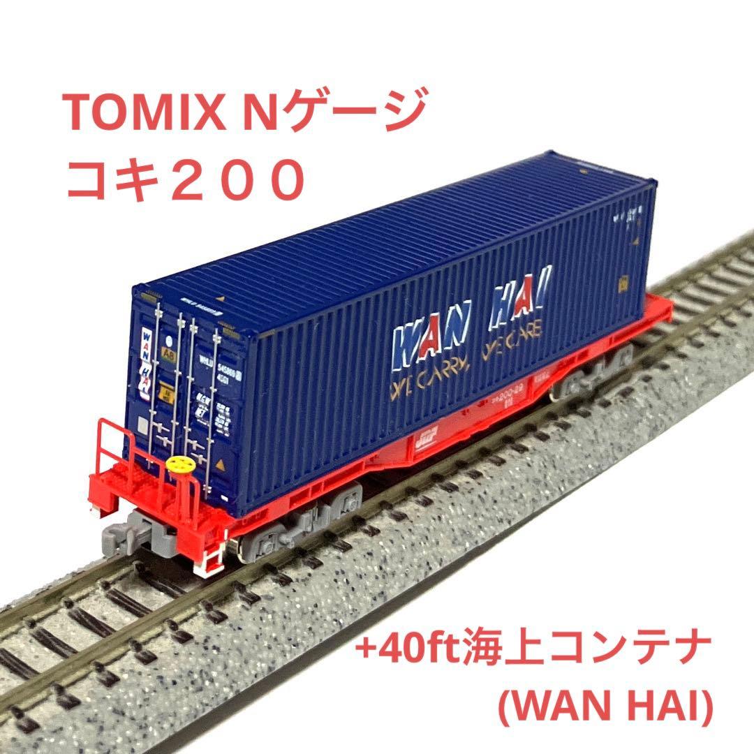 TOMIX Nゲージ コキ200 + 40ft海上コンテナ(WAN HAI) - メルカリ
